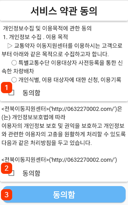 어플리케이션 서비스 약관 동의