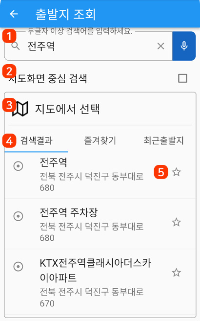 어플리케이션 출발지,목적지 조회화면