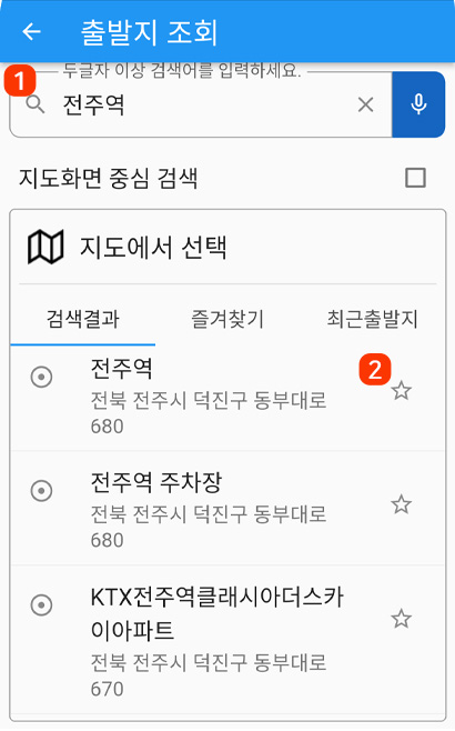 어플리케이션 출발지,목적지 선택화면