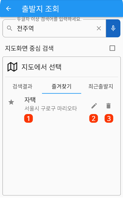 어플리케이션 즐겨찾기 선택 또는 관리