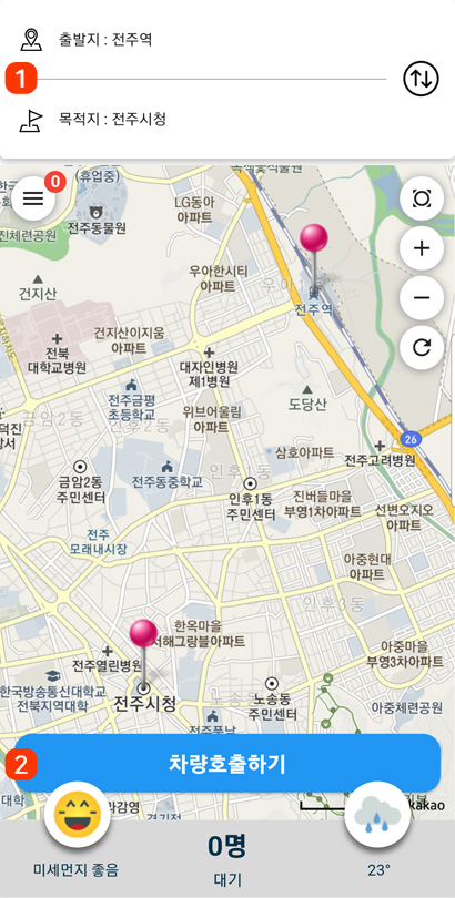 어플리케이션 출발지,목적지 선택 완료