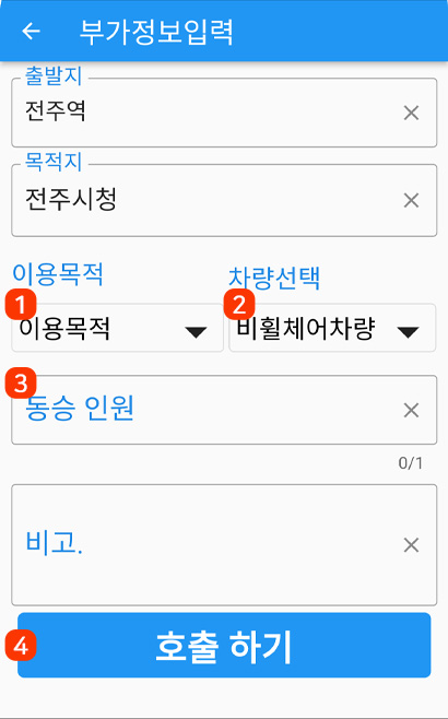 어플리케이션 부가정보 입력화면