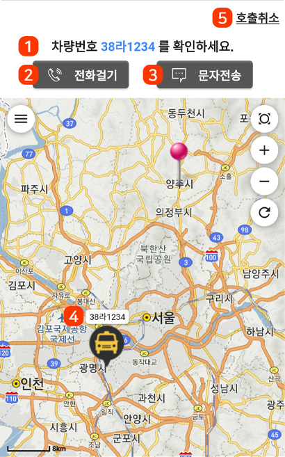 어플리케이션 배차성공(차량배정완료) 화면
