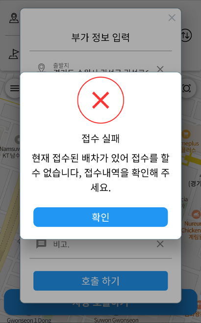 어플리케이션 예약접수 실패 화면