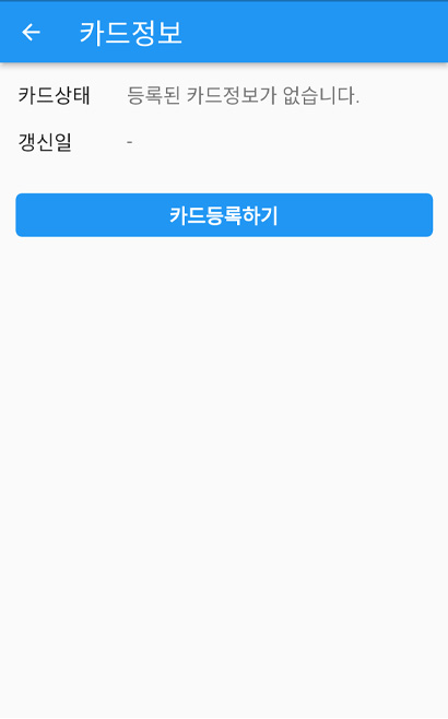 어플리케이션 카드등록