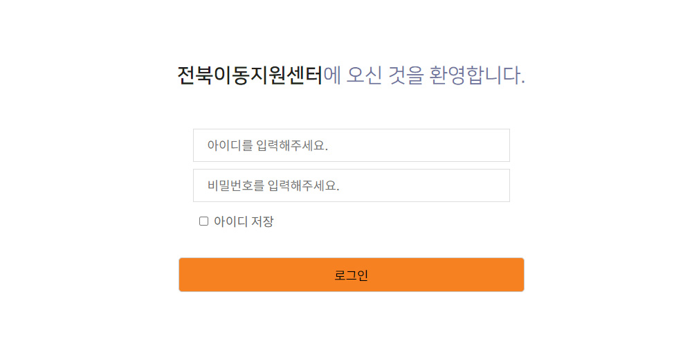 홈페이지 로그인화면 