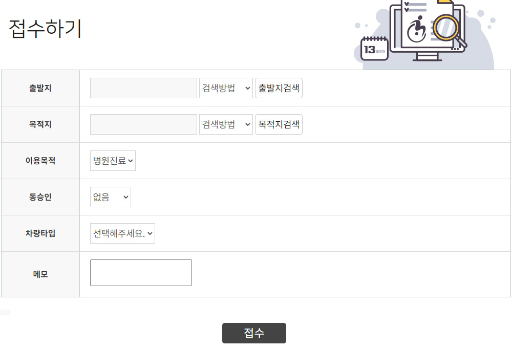 홈페이지 접수하기 화면 
