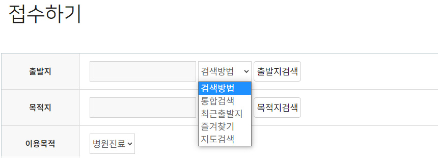 홈페이지 출발지,목적지 검색화면 