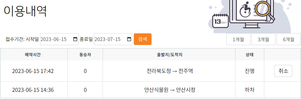 홈페이지 이용내역 화면 